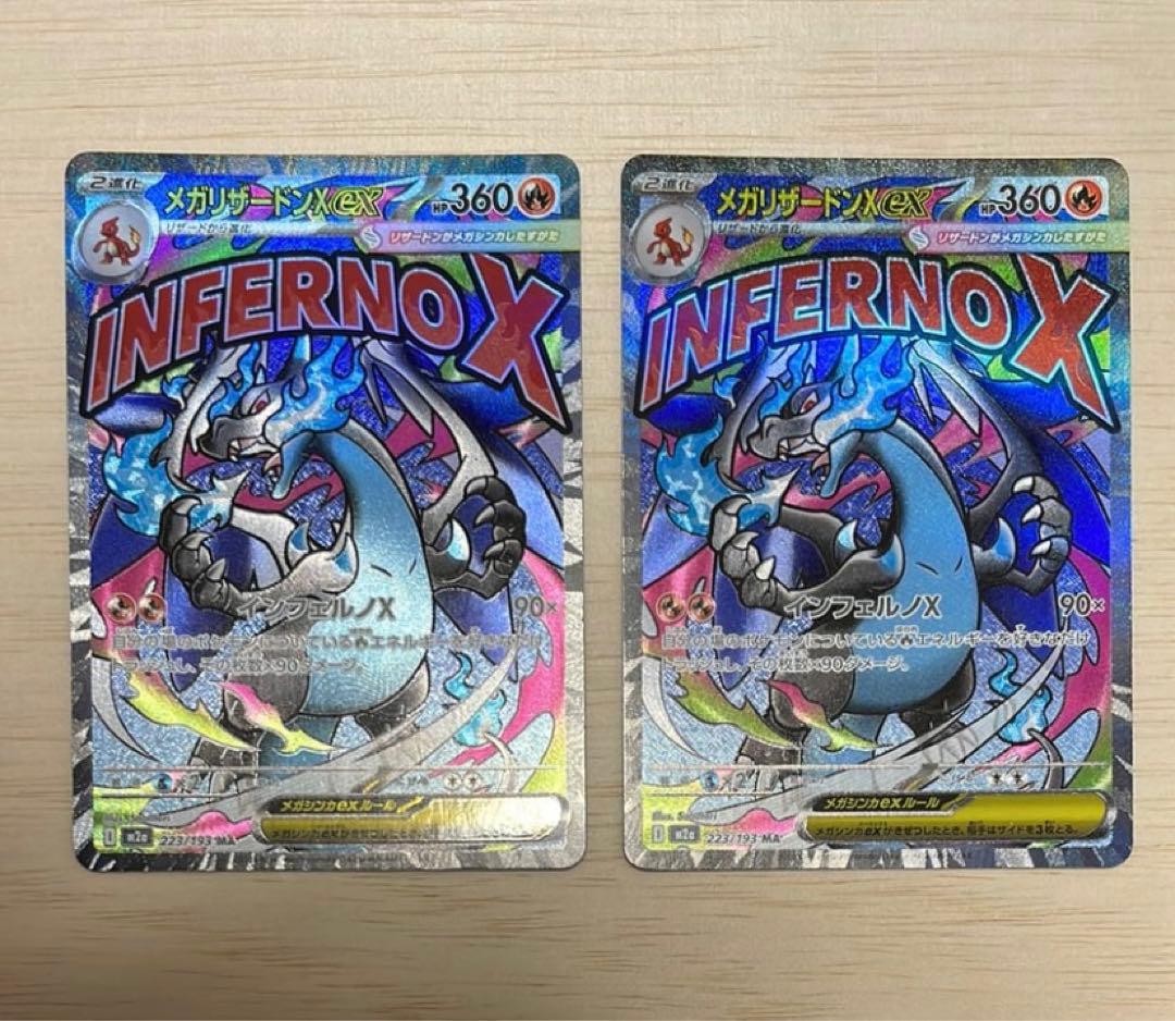 メガドリームメガリザードンX EX MA 2枚
