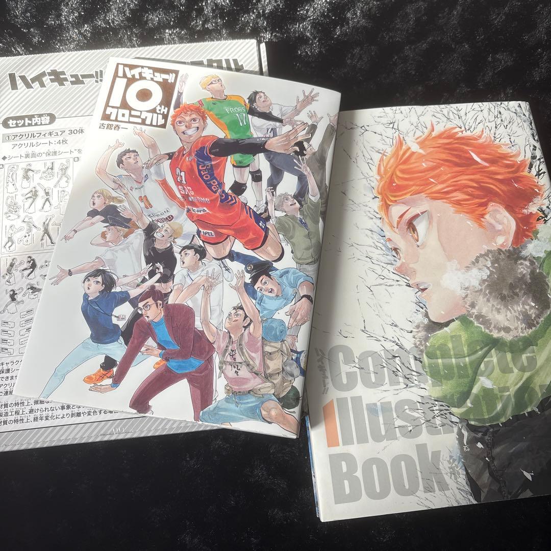 ハイキュー クロニクル 画集 セット