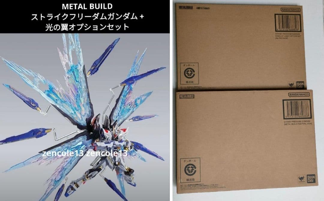 新品未開封 L BUILD ストライクフリーダムガンダム +光の翼セット
