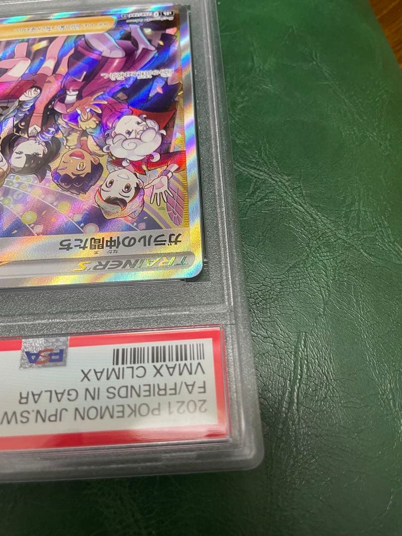 ガラルの仲間たち PSA 10