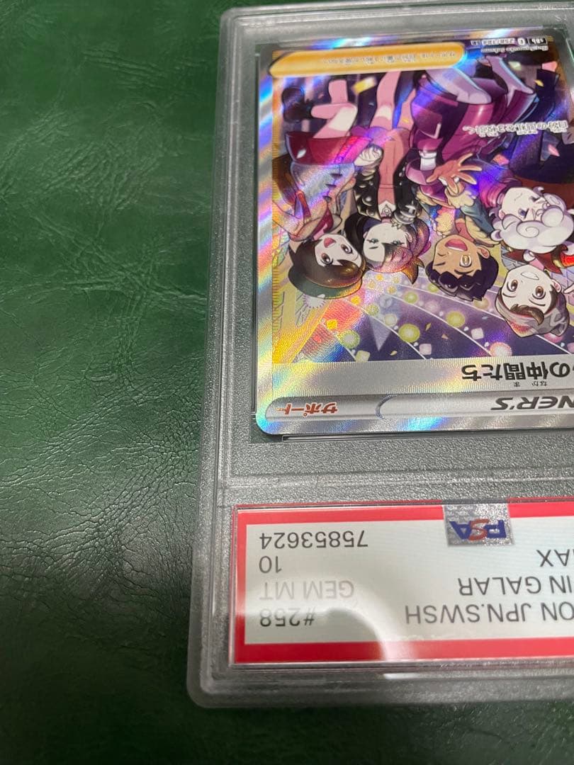 ガラルの仲間たち PSA 10