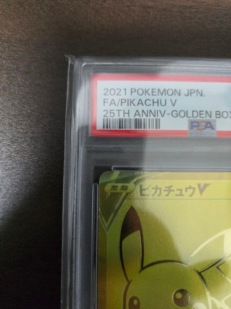 【PSA10】ゴールデンピカチュウV