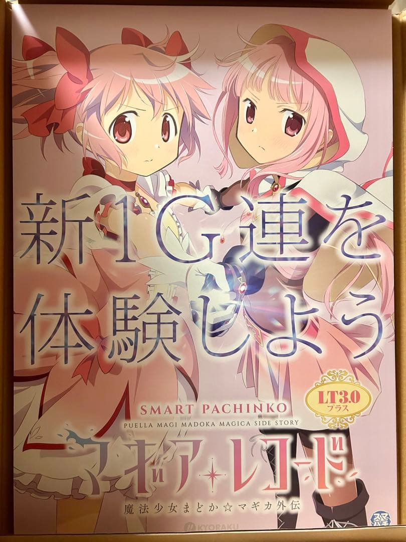 マギアレコード マギレコ 魔法少女まどかマギカ まどかマギカ まどマギ立て看板