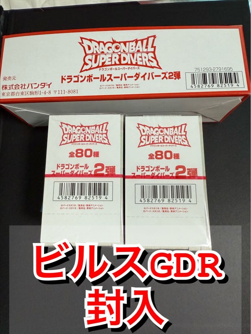 ドラゴンボールスーパーダイバーズ　第２弾　ビルス封入BOX