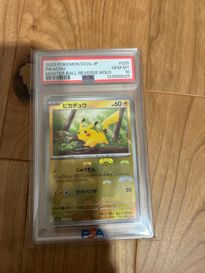 ぼり_ピカチュウ マスターボールリバースホロ PSA 10