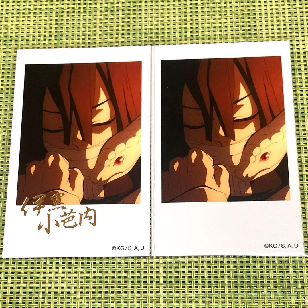 鬼滅の刃 柱 チェキ風ブロマイド 伊黒小芭内　★★ 箔押し