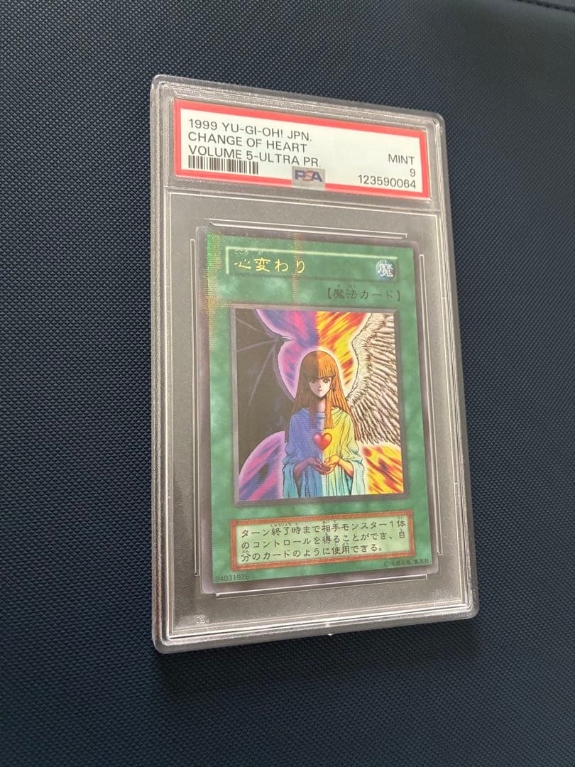 PSA9 遊戯王 心変わり パラレル 初期