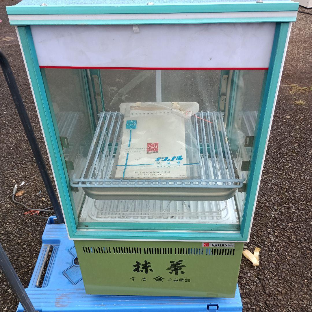 昭和レトロ　冷蔵ショーケース　ナショナル　NS-50H／直接渡し希望商品