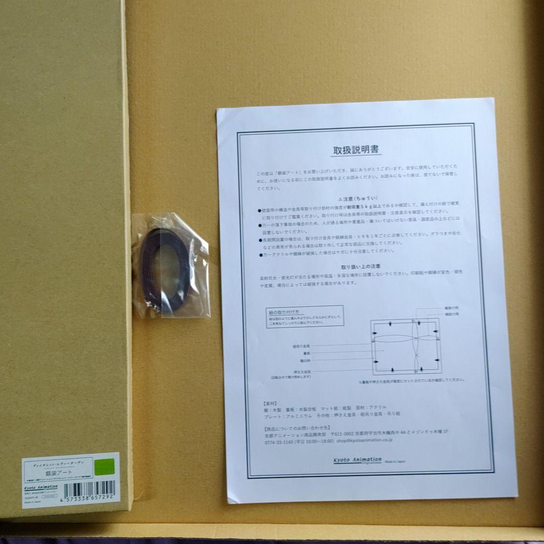 ヴァイオレット・エヴァーガーデン 額装アート【京アニ限定生産品・未開封品】