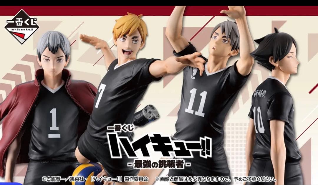 一番くじ ハイキュー‼ -最強の挑戦者- １ロット分　80点＋ラストワン１点