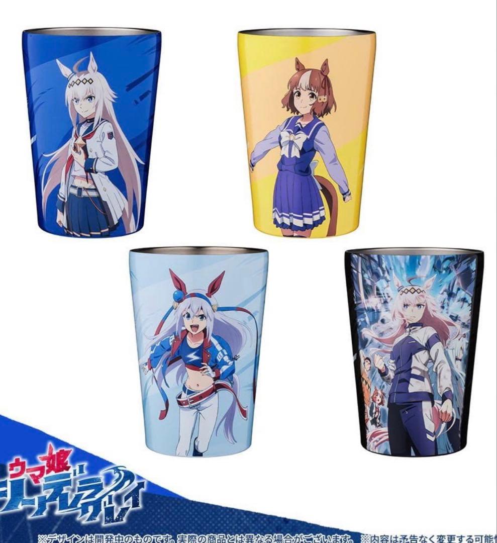 〈定価13,596円〉『ウマ娘 シンデレラグレイ』真空断熱タンブラー4種類セット