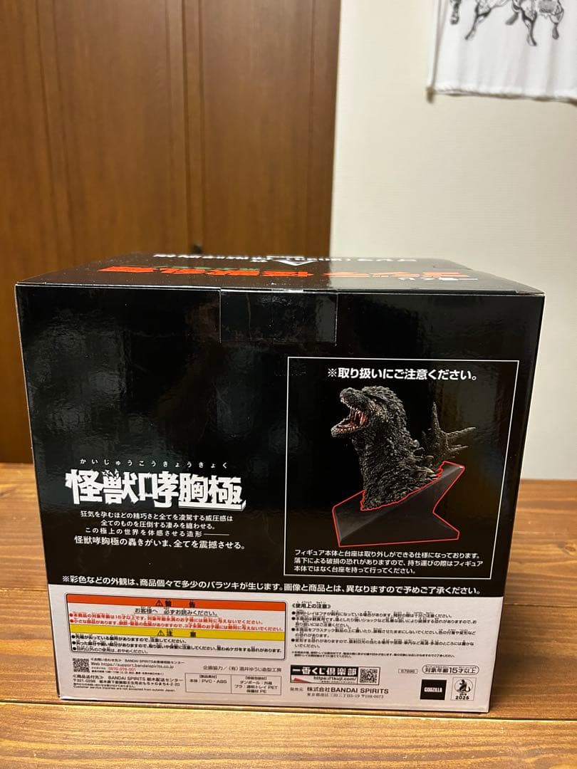 く*ば様 一番くじ ゴジラ (2023) A賞　シークレット下位賞等おまけ付き