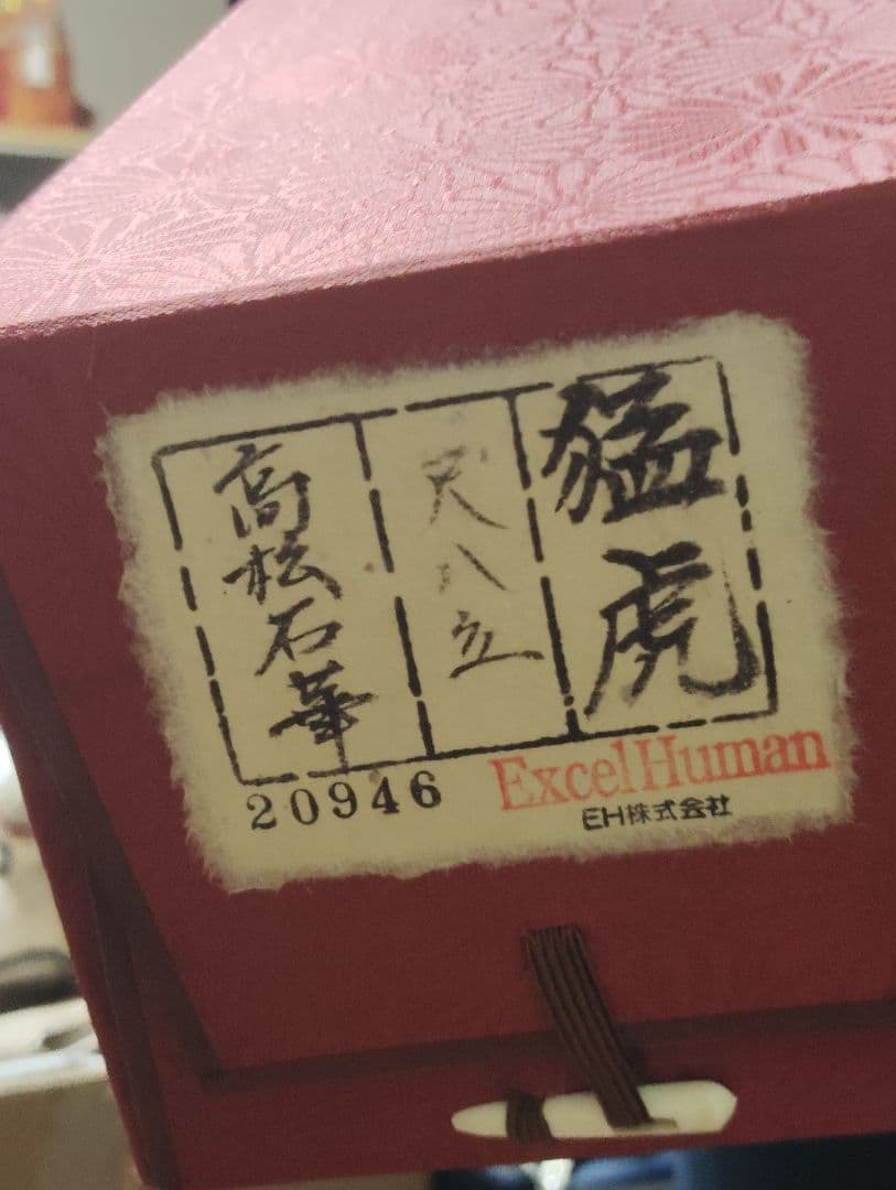 エクセルヒューマン掛軸（虎）高松石華 作