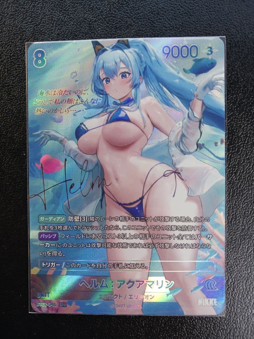 NIVEL ARENAヘルム・アクアマリン SPR