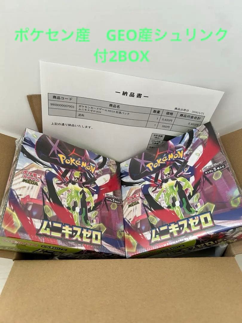 新品・シュリンク付ポケモンカードゲーム ムニキスゼロBOX2個