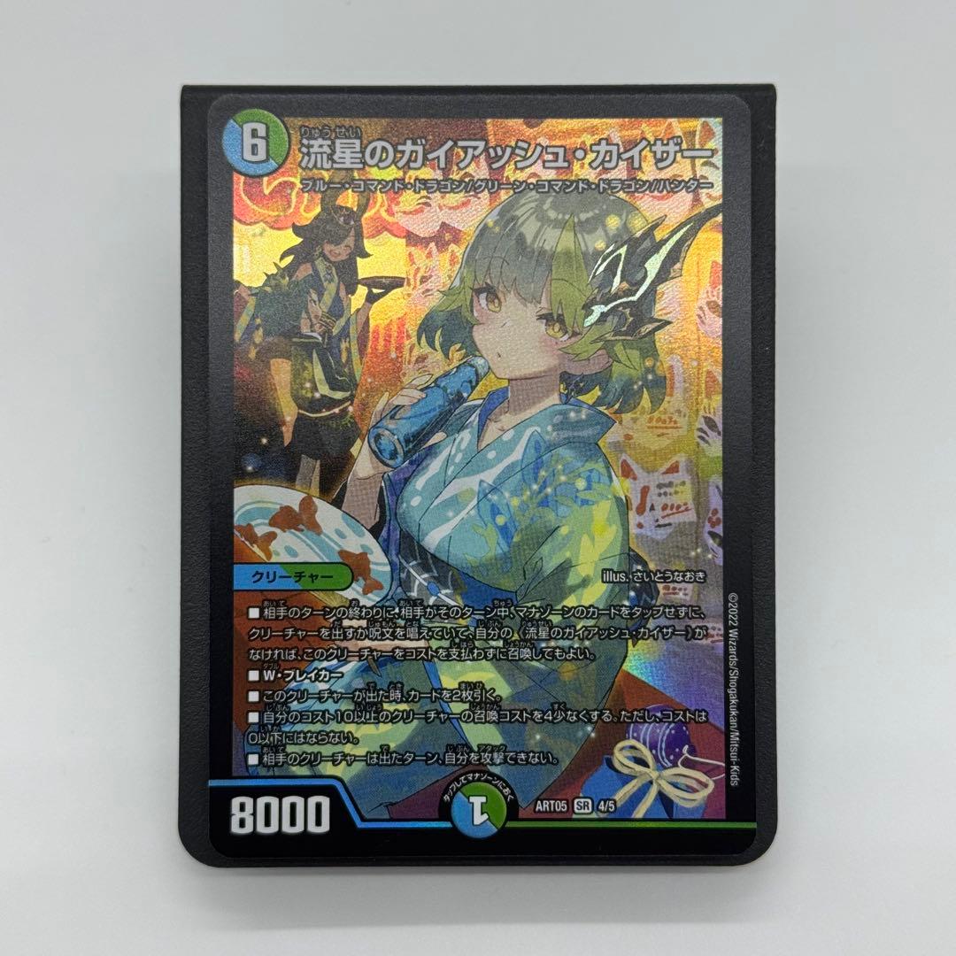 【デュエルマスターズ】ガイアッシュカイザー　神アート　【メルカリ便】