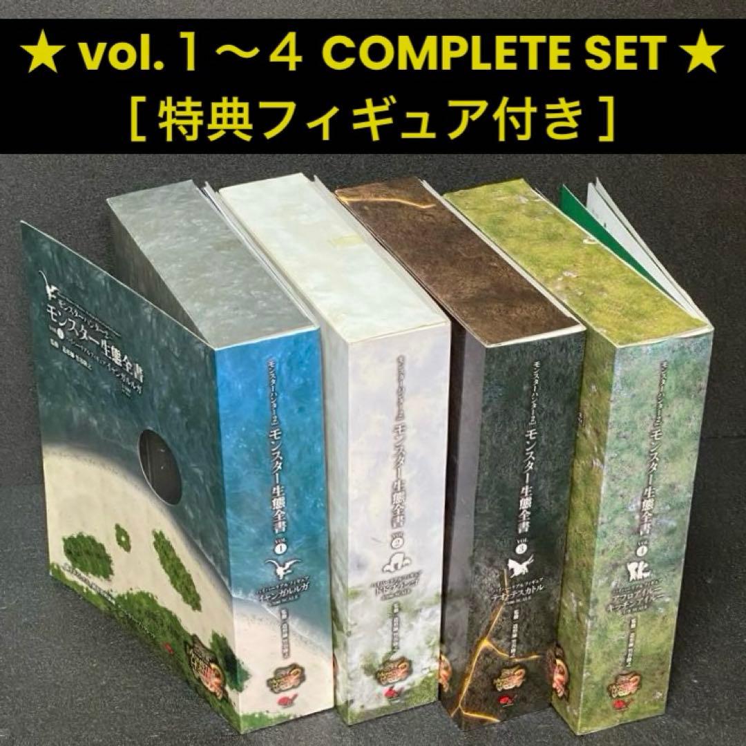 モンスターハンター 2 dos モンスター生態全書 Vol.1 〜 4 セット