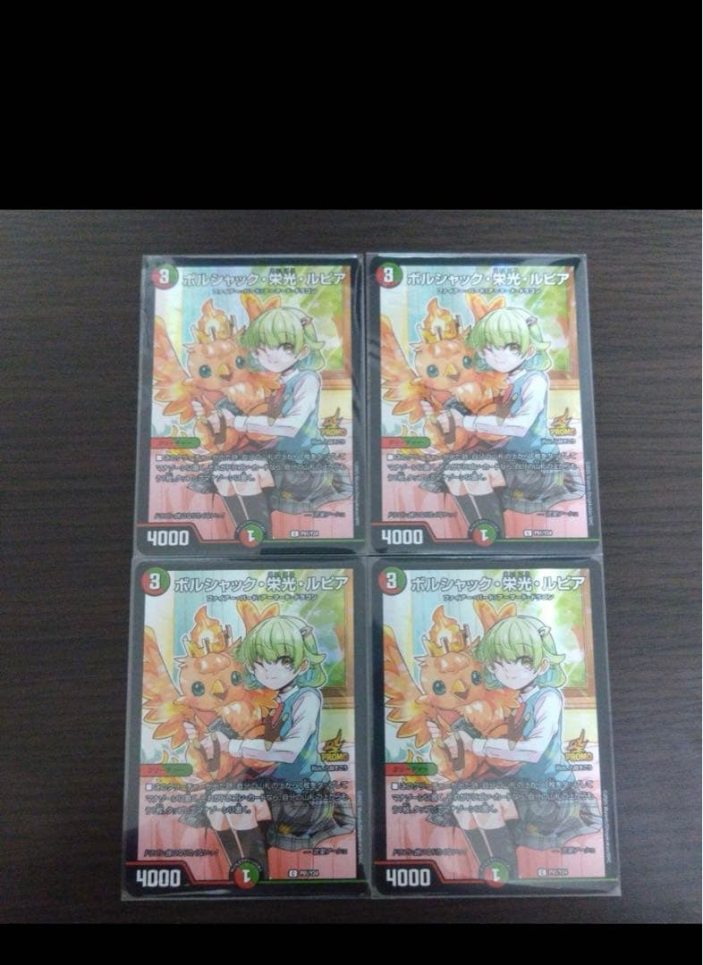 ボルシャック栄光ルピア プロモ 4枚セット