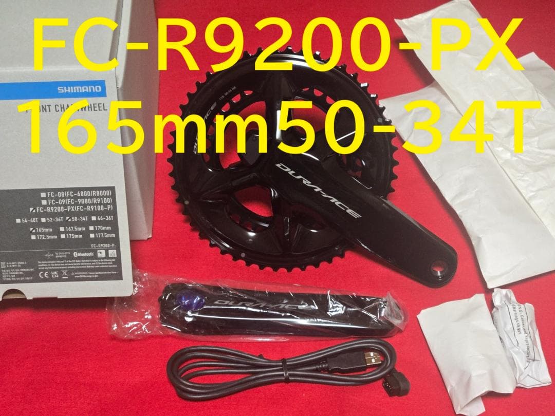 新品未使用 FC-R9200-PX 165mm 50-34T パワーメーター