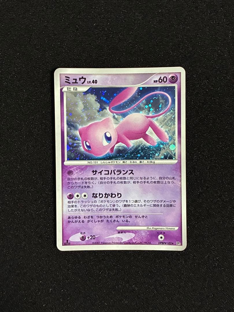 ミュウ(R){超}〈DPBP#182〉[DP3] ひかる闇 DP3