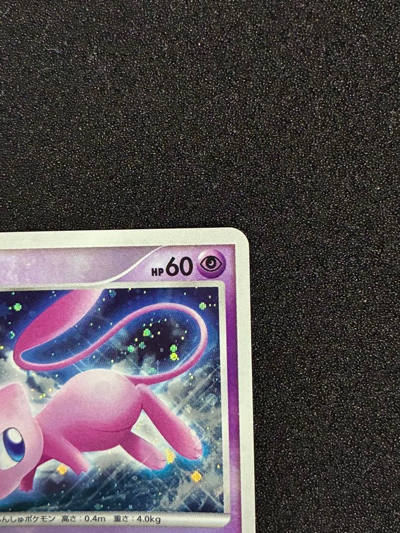 ミュウ(R){超}〈DPBP#182〉[DP3] ひかる闇 DP3