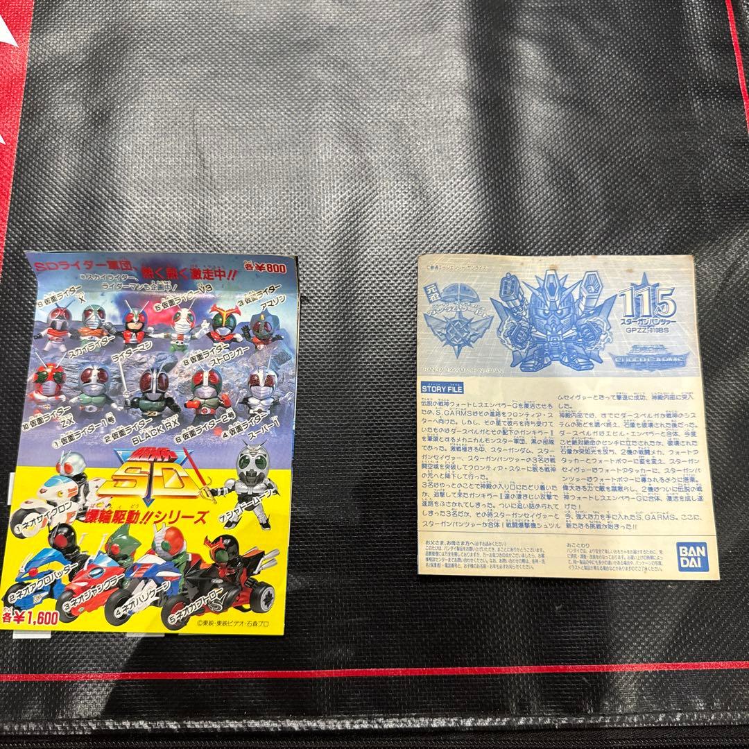 元祖SDガンダム スターガンパンツァー