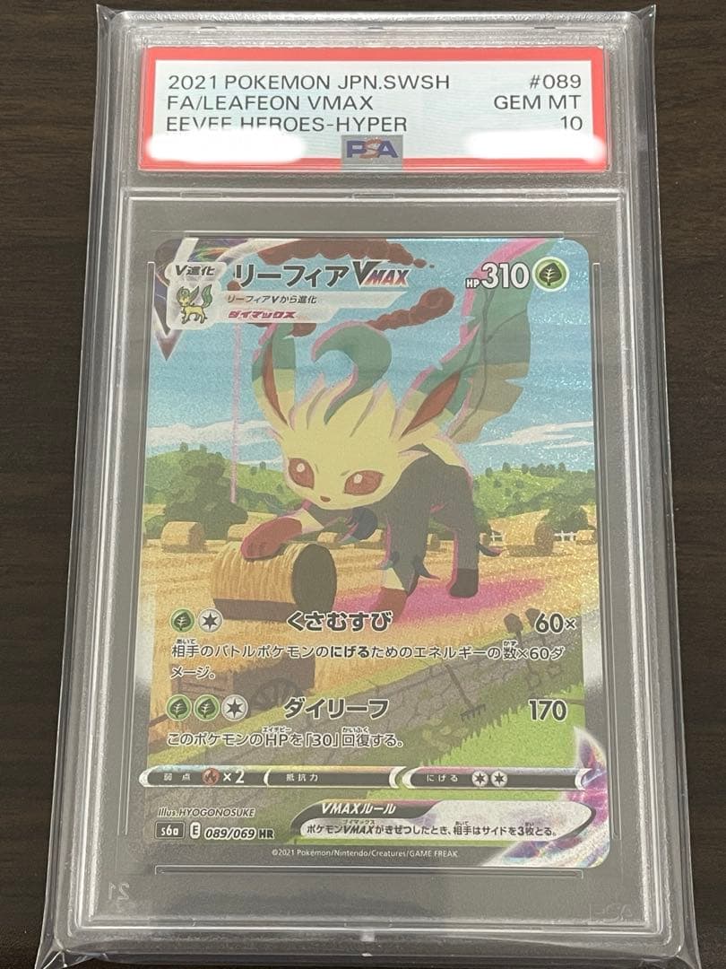 ポケモンカード　リーフィアVMAX HR SA PSA10