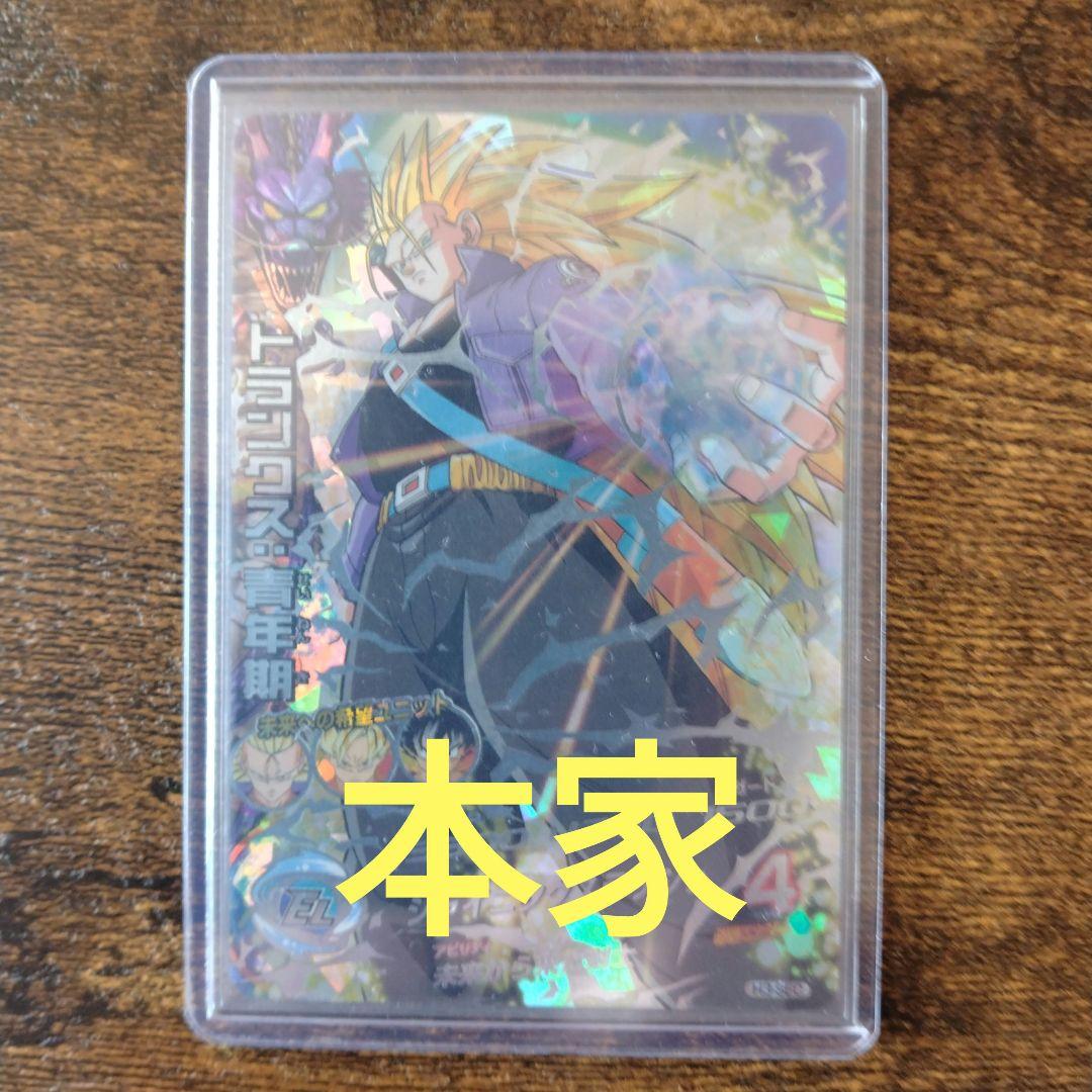 ドラゴンボールヒーローズ H3-SEC トランクス:青年期