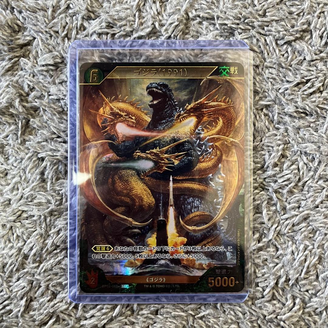 逆襲の怪獣大決戦 ゴジラ 1991 SSP