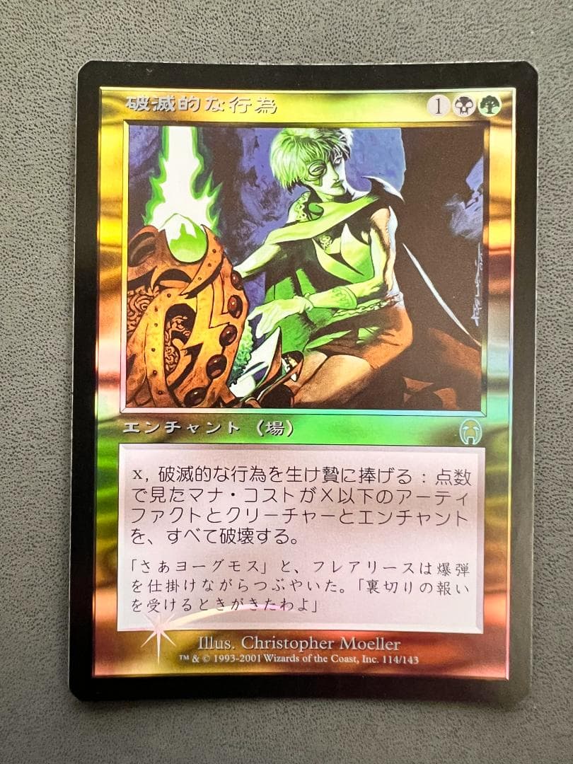 foil　初版「APC」破滅的な行為/Pernicious Deed　日本語１枚