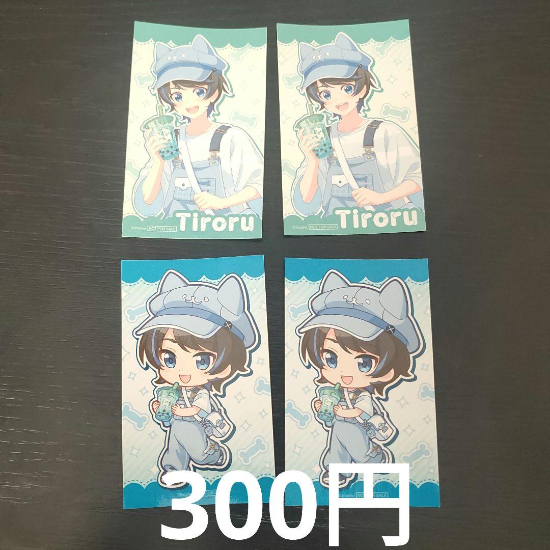 ちろぴのグッズまとめ売り