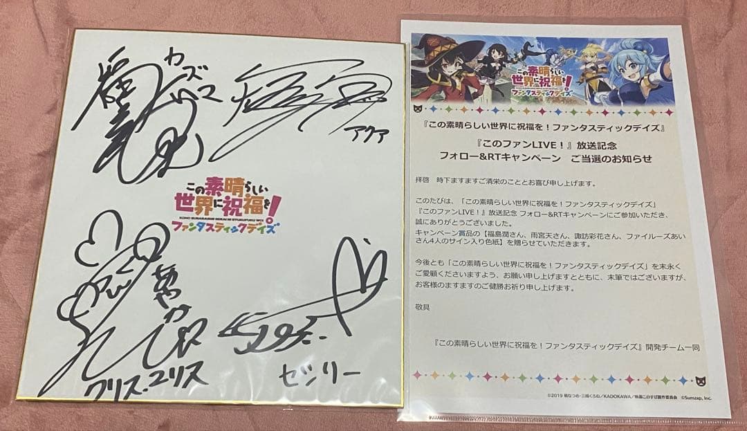この素晴らしい世界に祝福を 直筆サイン色紙