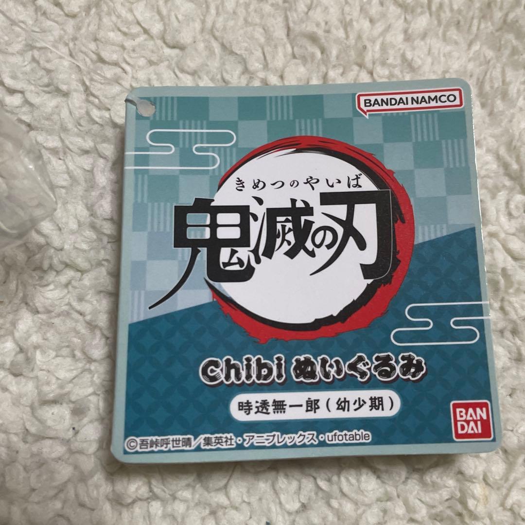 鬼滅の刃 chibiぬいぐるみ 時透無一郎 幼少期 希少 レア