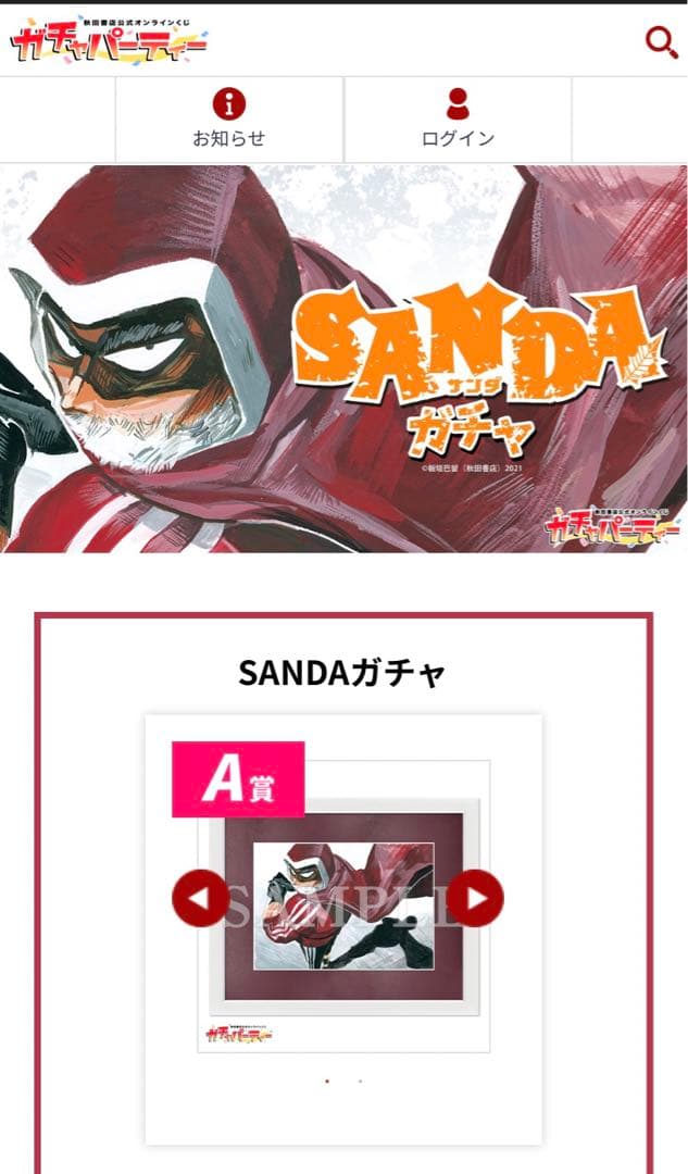 SANDA ガチャパーティー　A賞 高精細複製原画キャラファイングラフ