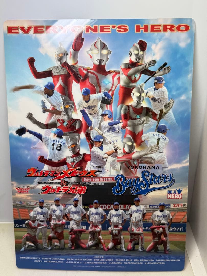 ウルトラマンメビウス&ウルトラ兄弟YOKOHAMA Baystars 非売品