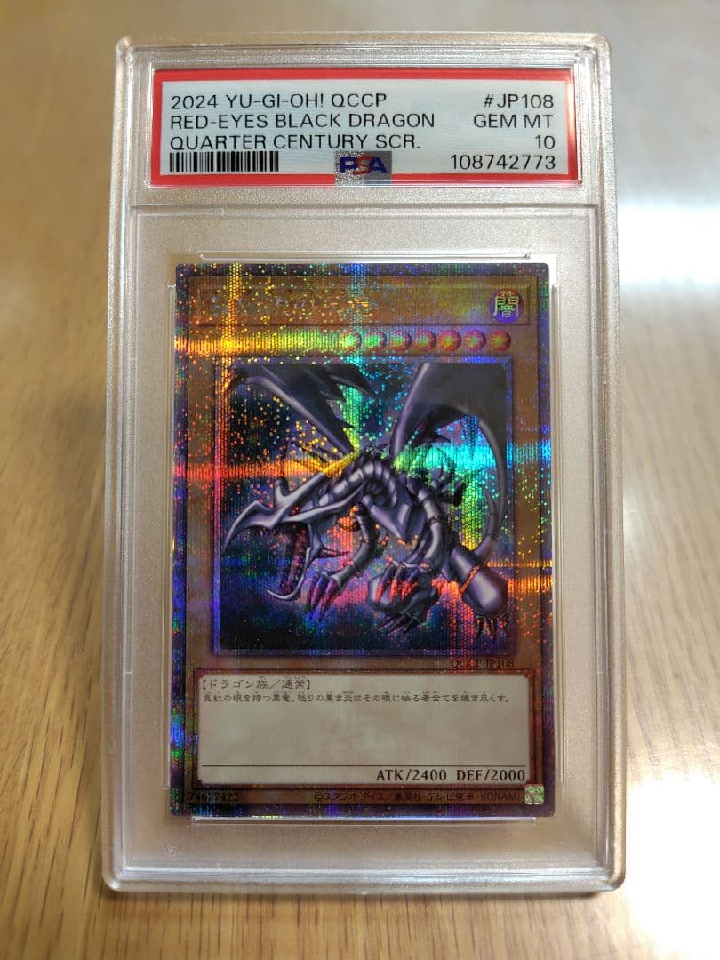 【PSA10】 2024　 レッドアイズブラックドラゴン　25th