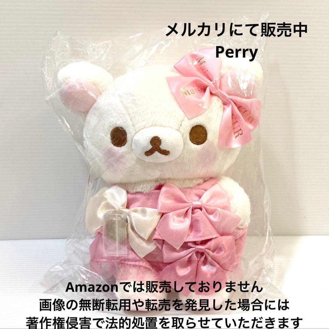 新品　リラックマストア限定　メゾンドフルール　コリラックマ　あつめてぬいぐるみS