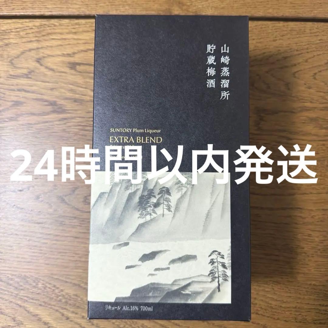 山崎蒸溜所貯蔵梅酒 EXTRA BLEND 5年熟成 　ウイスキーブレンド