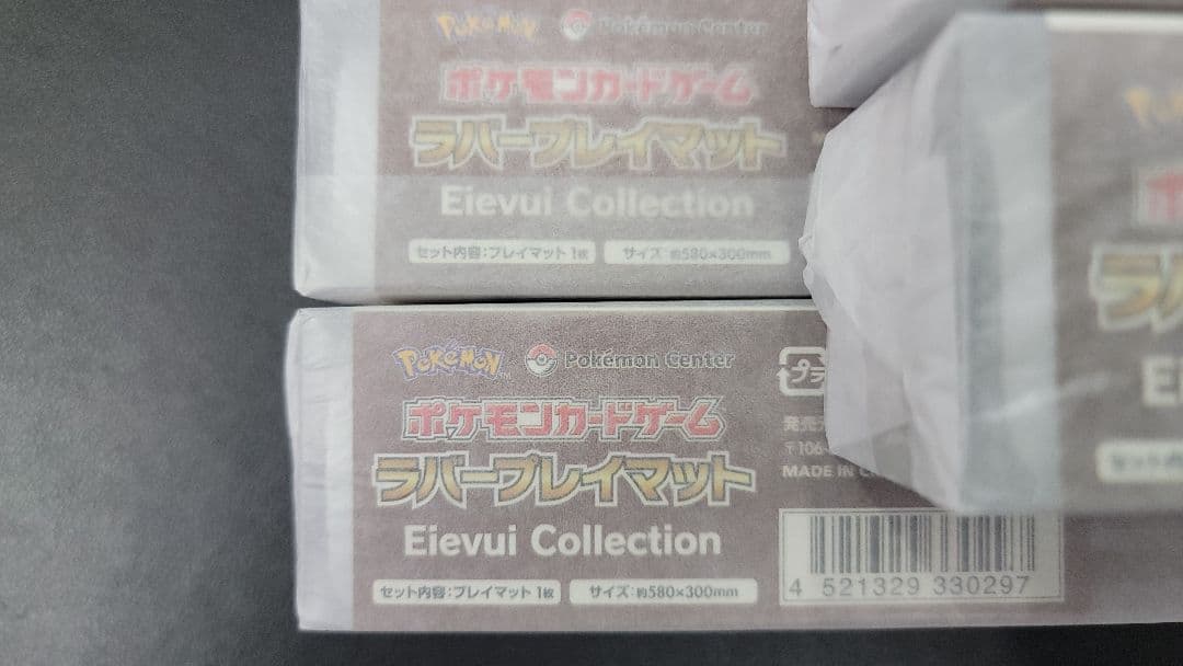 ラバープレイマット 新品未開封 8点セット ポケモンカード