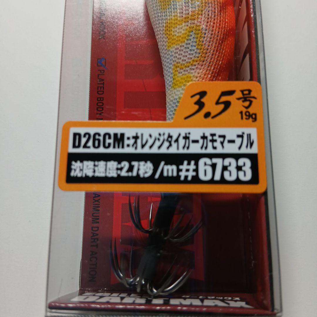 エギリ－ダ－トマックス3．5号