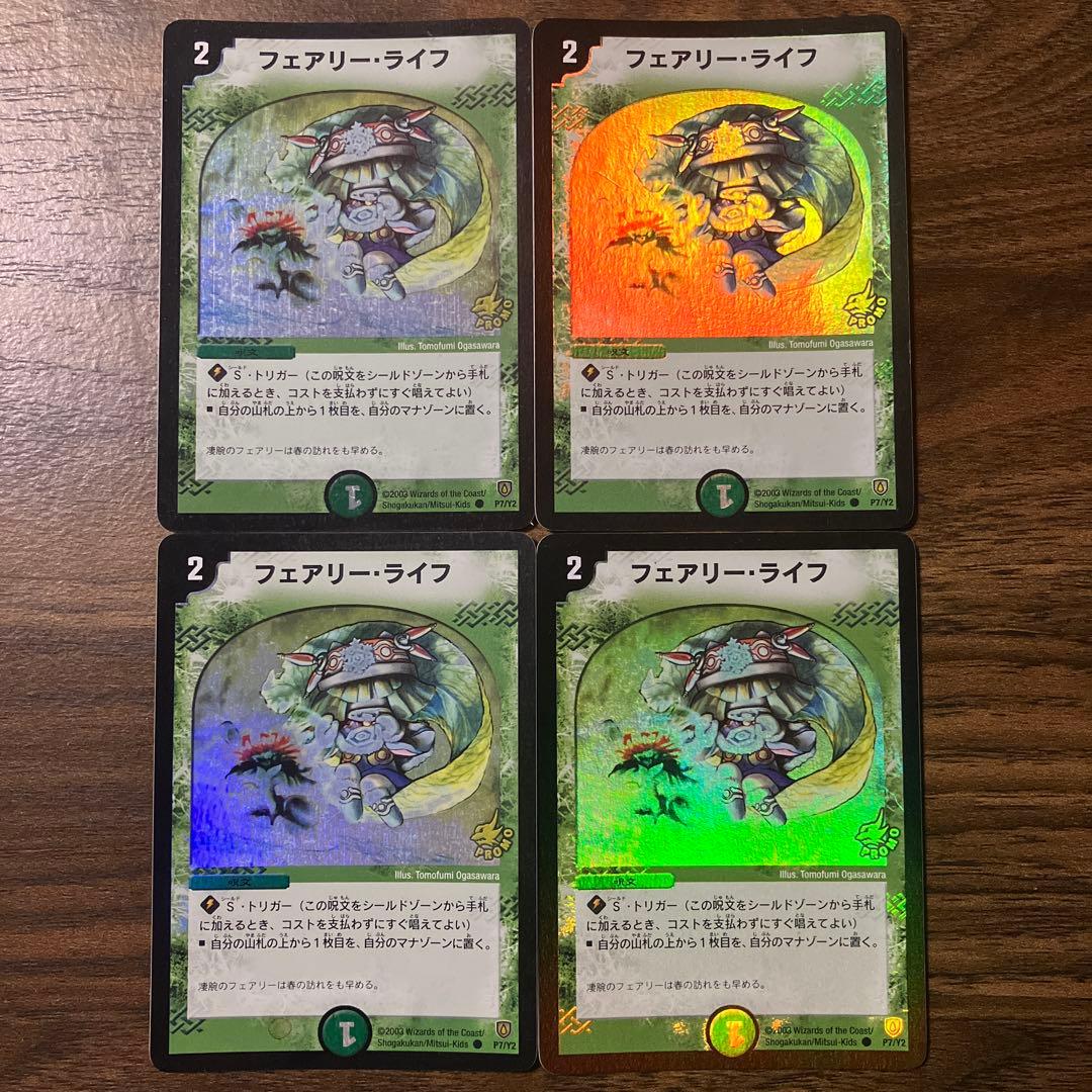 デュエルマスターズ フェアリーライフ 初期 プロモ ホイル ４枚