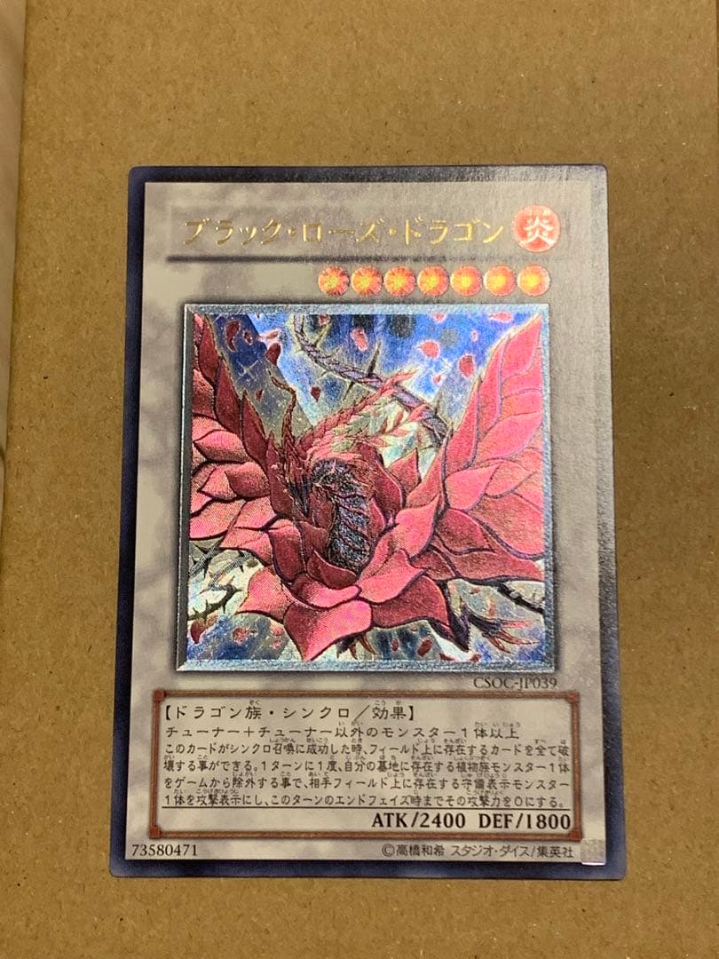 遊戯王　ブラックローズドラゴン　アルティメット　レリーフ