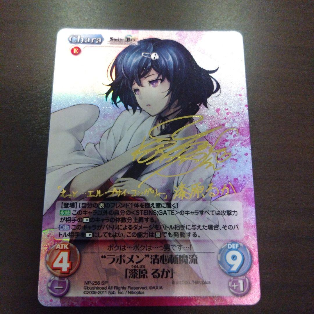 ChaosTCG “ラボメン“清心斬魔流　「漆原　るか」　サインカード