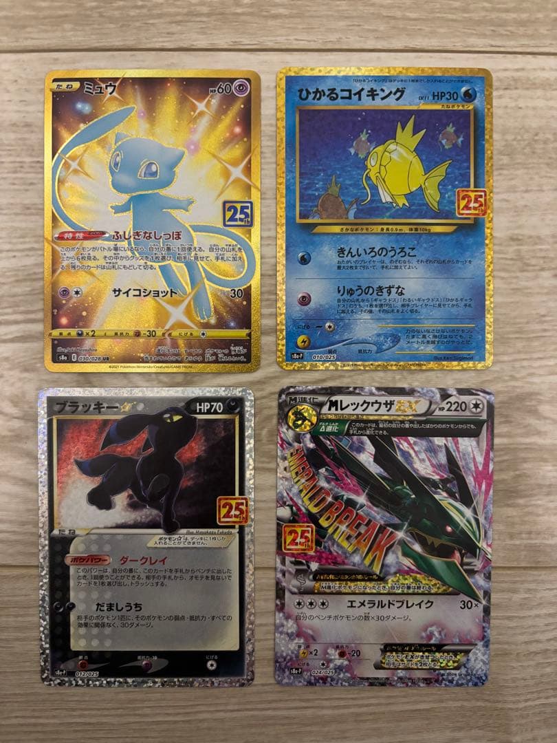 【極美品】ポケモンカード 25th プロモ コンプリート+α