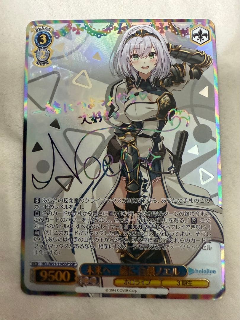 ヴァイスシュヴァルツ　未来へ一緒に　白銀ノエル　SP サイン