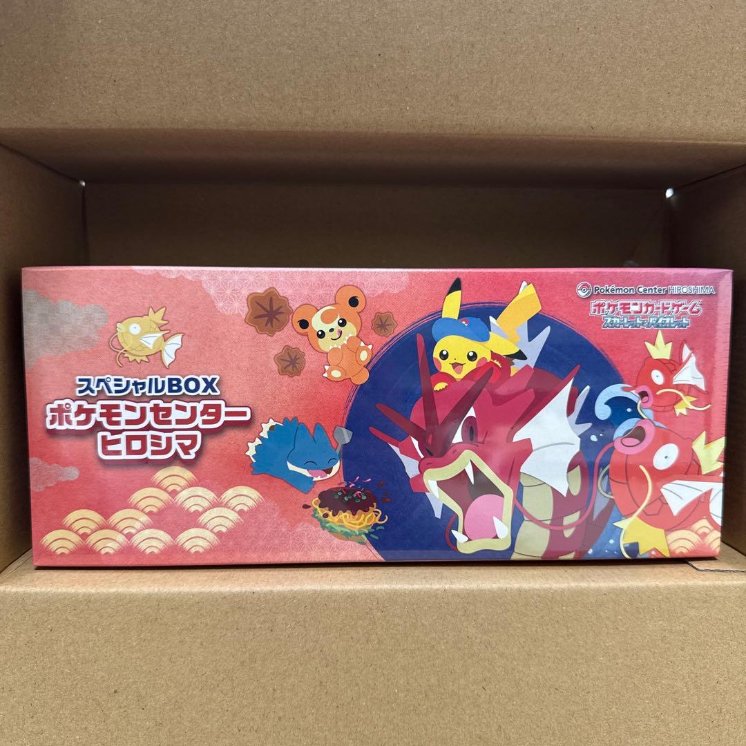 即発送します‼︎ポケモンカードゲーム スペシャルBOX ヒロシマ
