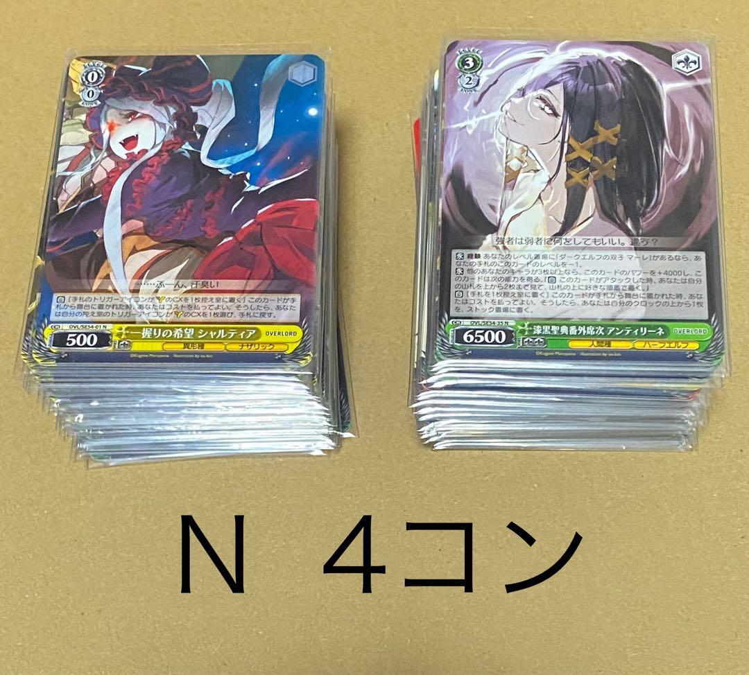 ヴァイスシュヴァルツ　プレミアムブースター　オーバーロード　N 4コン　オバロ