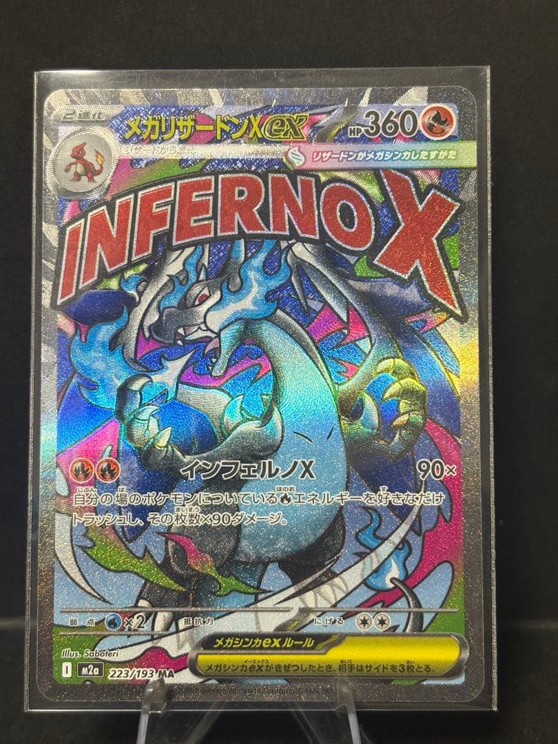 メガリザードンX ex MA｜エラー｜魂抜け風・文字ズレ｜メガドリーム