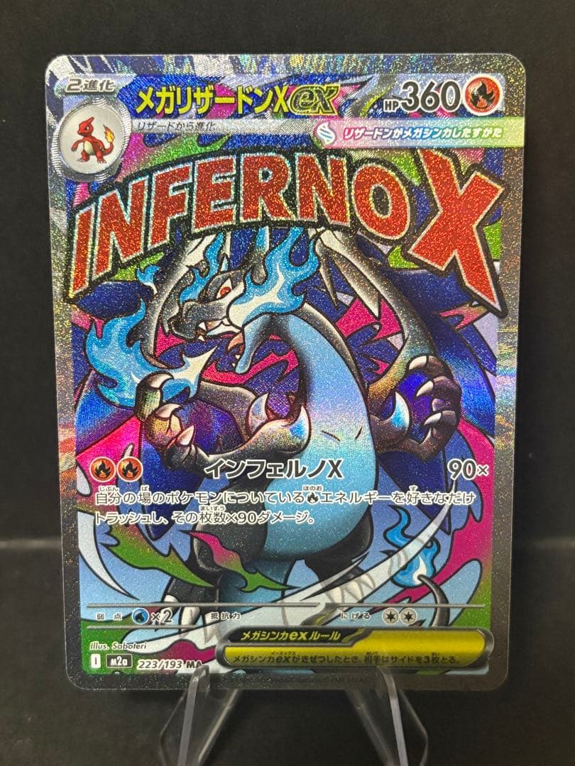 メガリザードンX ex MA｜エラー｜魂抜け風・文字ズレ｜メガドリーム