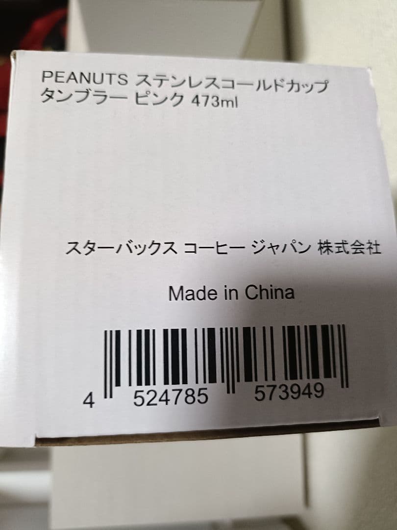 スヌーピー スタバ　キーチェーン　タンブラー　スターバックス　新品　セット